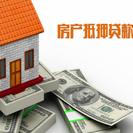 元门乡房子二次抵押贷款有什么注意事项?