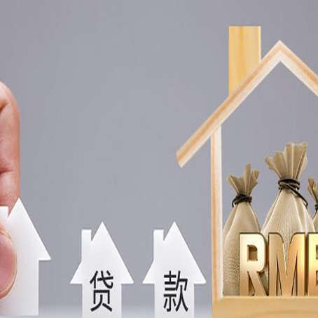 元门乡房子抵押贷款的利率是多少?