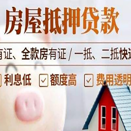 元门乡房产抵押贷款好办理吗?