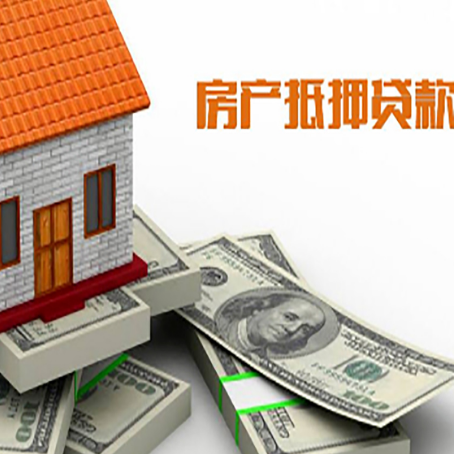 元门乡房产抵押贷款对房产有哪些限制和规定