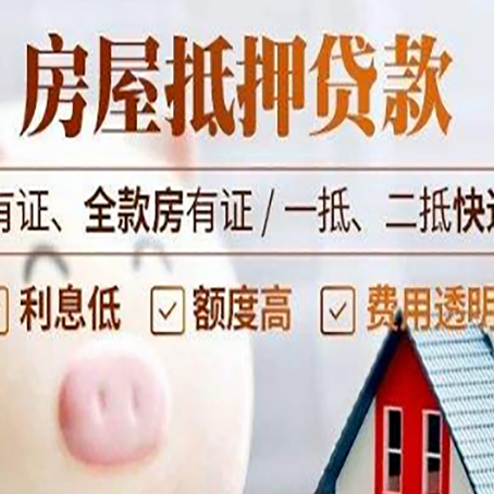 元门乡房产抵押贷款不通过的原因