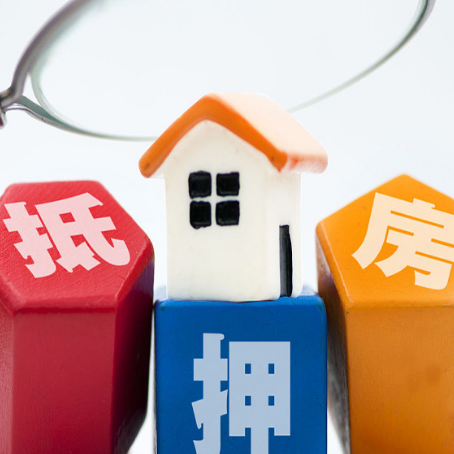 元门乡住房抵押贷款需要什么条件？