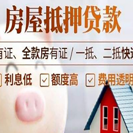 元门乡房产抵押贷款办理的流程