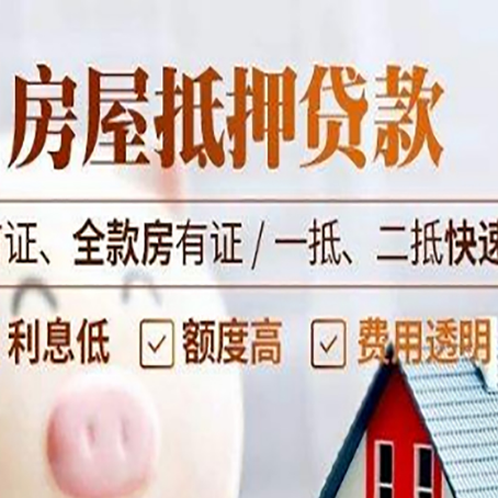 元门乡房产抵押贷款哪家银行好办?