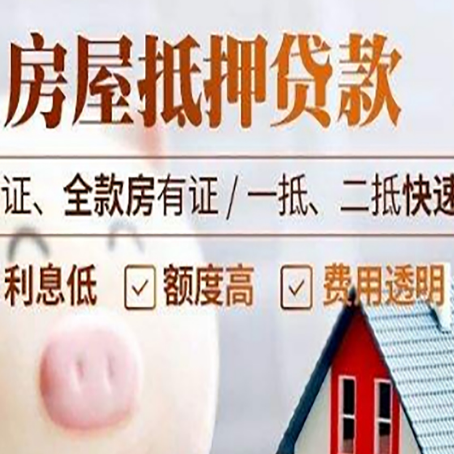 元门乡房产抵押贷款有哪些手续费?
